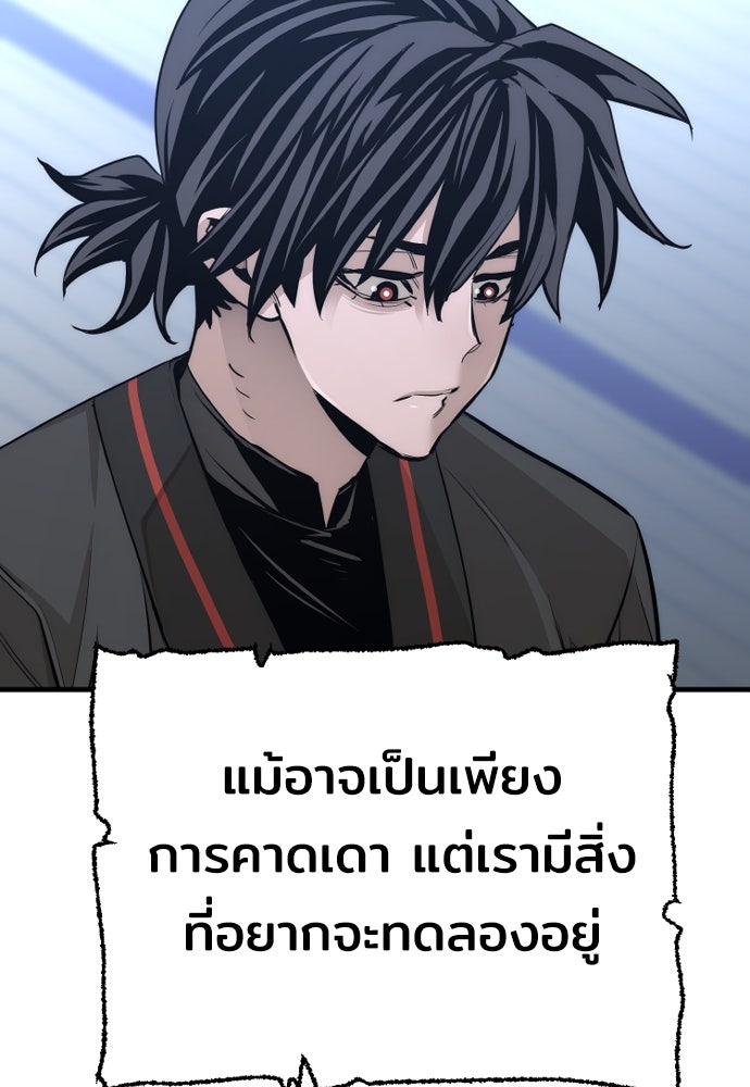 เส้นทางสู่เทพมาร - หน้า 9