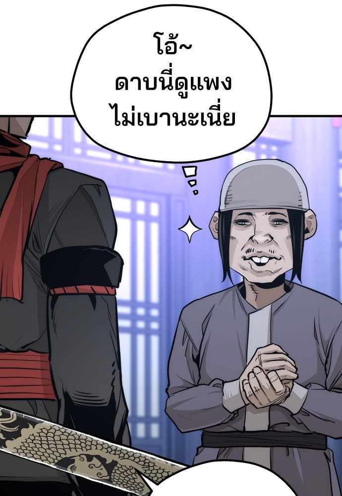 เส้นทางสู่เทพมาร - หน้า 91