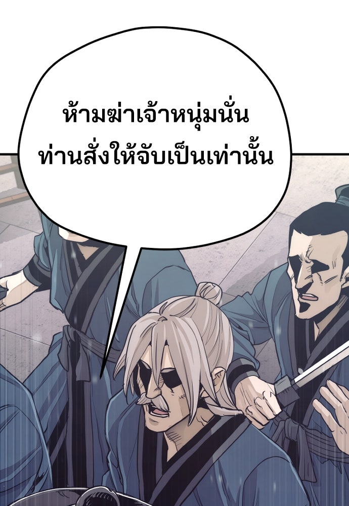 เส้นทางสู่เทพมาร - หน้า 175
