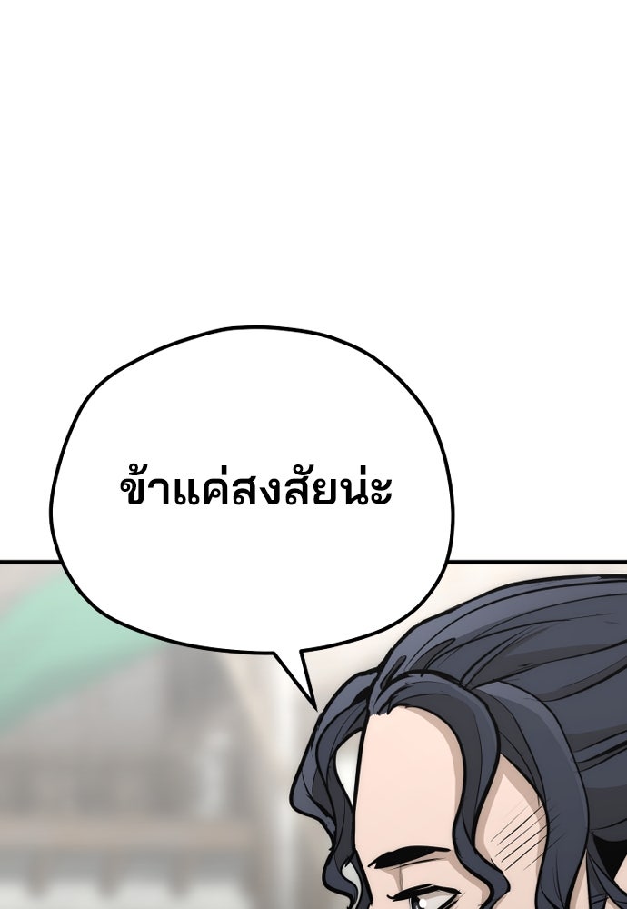 เส้นทางสู่เทพมาร - หน้า 124