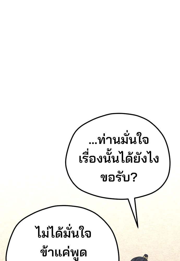เส้นทางสู่เทพมาร - หน้า 129