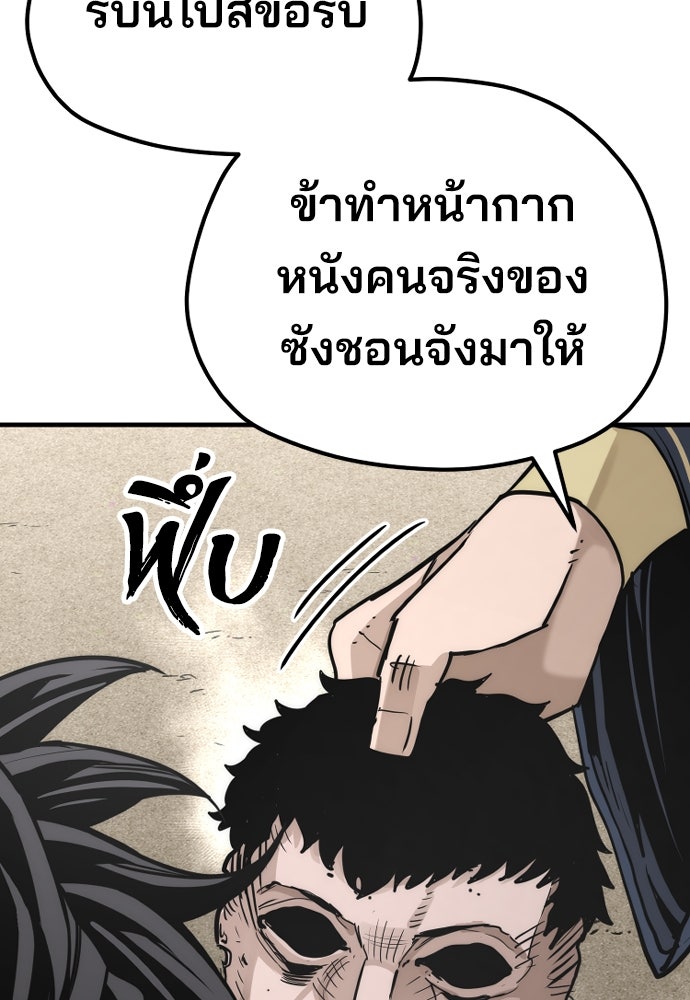 เส้นทางสู่เทพมาร - หน้า 145