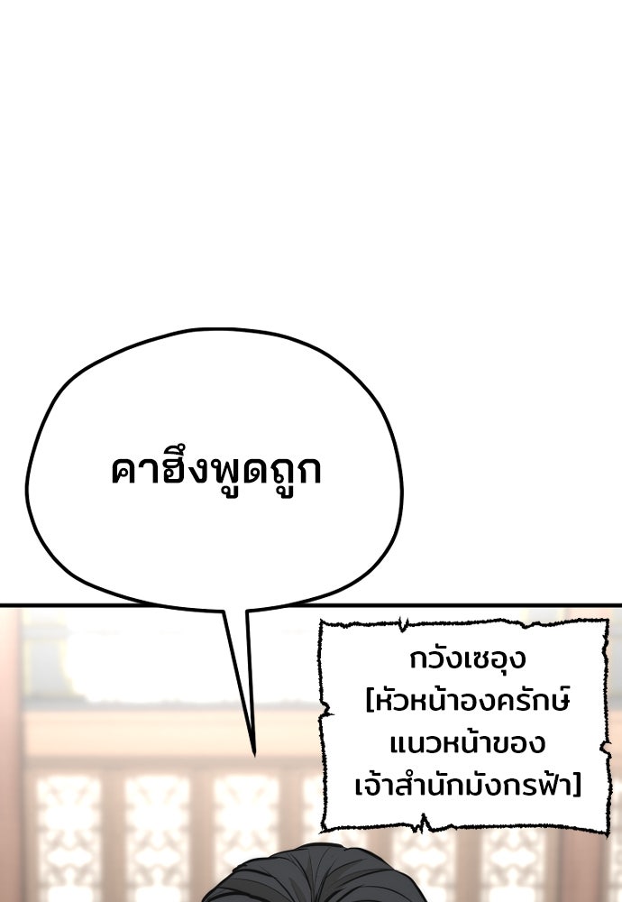 เส้นทางสู่เทพมาร - หน้า 161