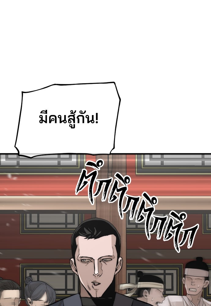 เส้นทางสู่เทพมาร - หน้า 205