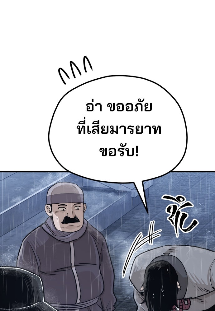 เส้นทางสู่เทพมาร - หน้า 22