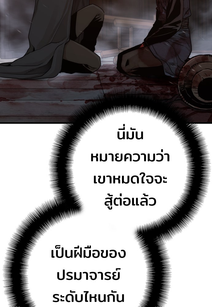 เส้นทางสู่เทพมาร - หน้า 37