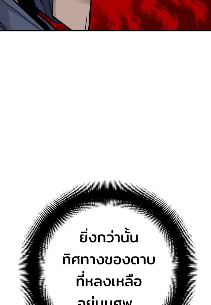 เส้นทางสู่เทพมาร - หน้า 39