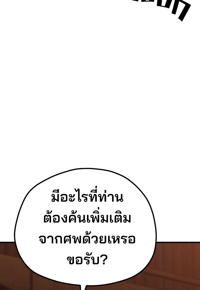 เส้นทางสู่เทพมาร - หน้า 44