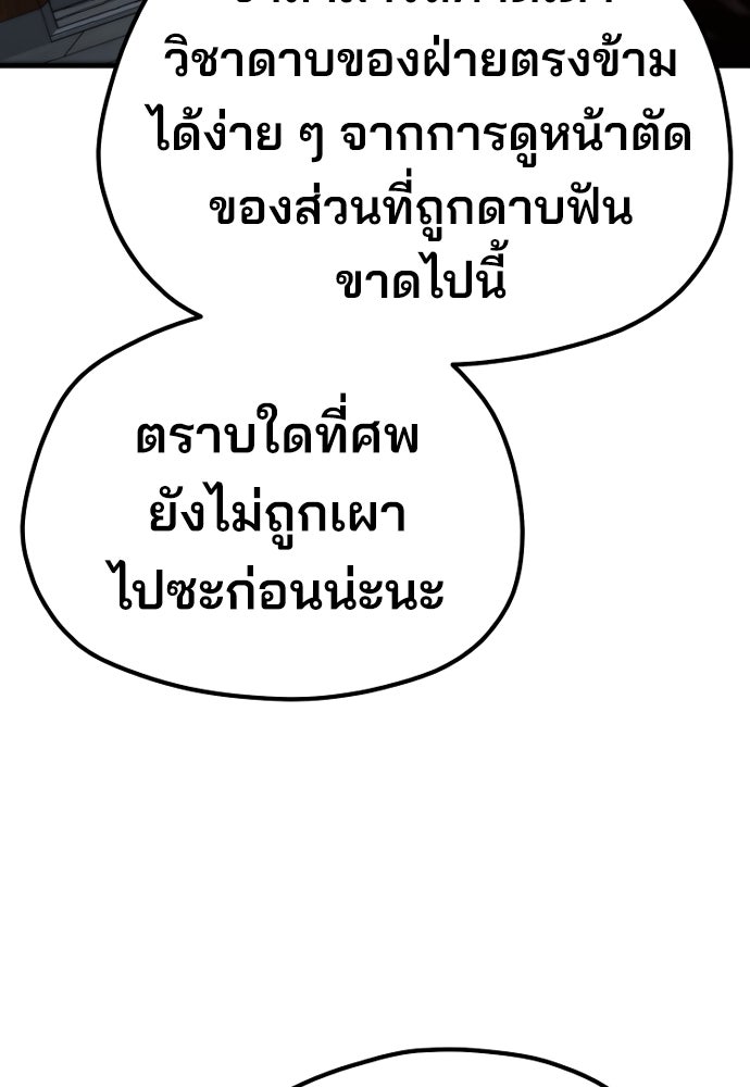 เส้นทางสู่เทพมาร - หน้า 48