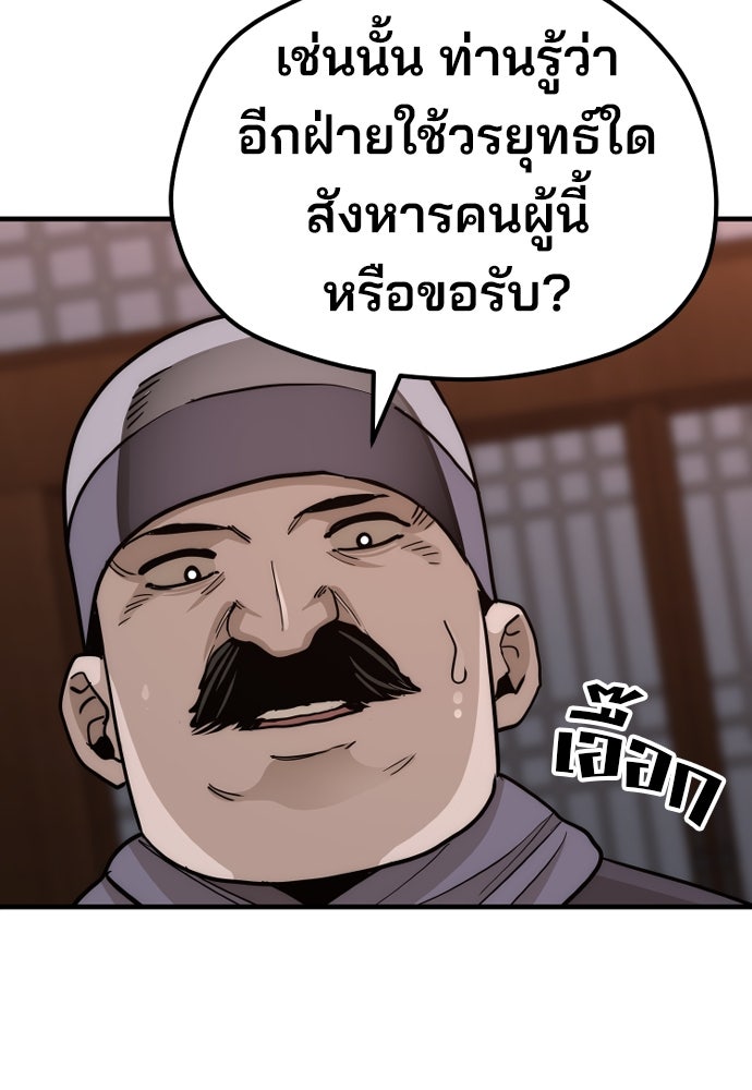 เส้นทางสู่เทพมาร - หน้า 49