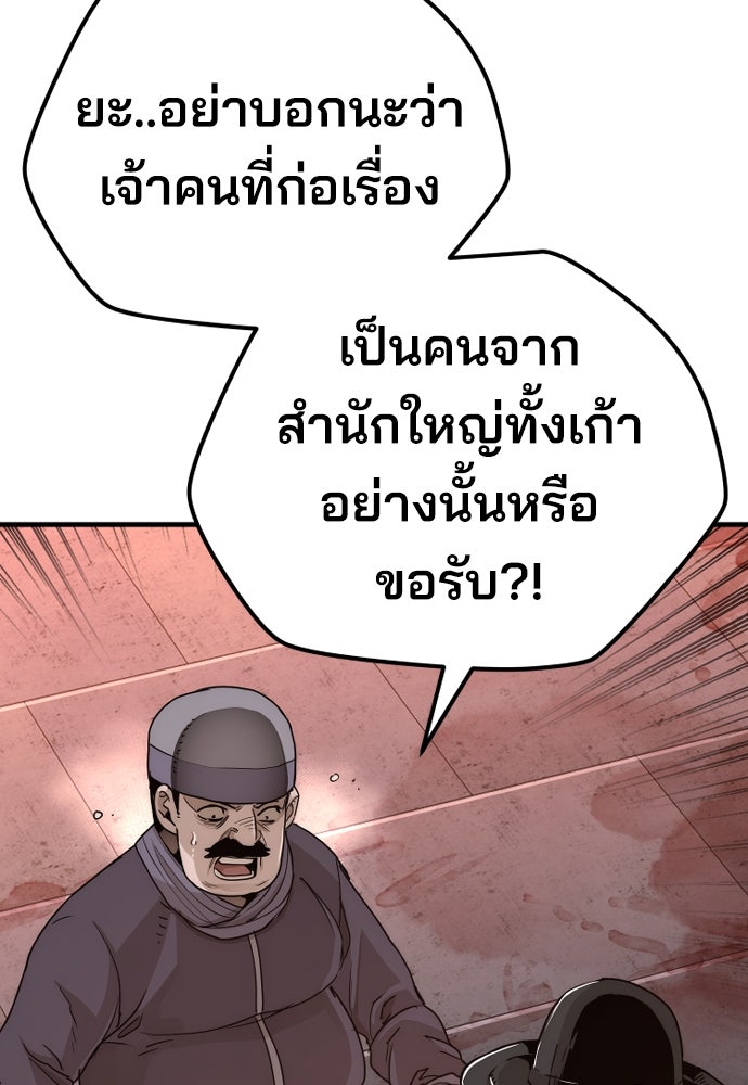 เส้นทางสู่เทพมาร - หน้า 52