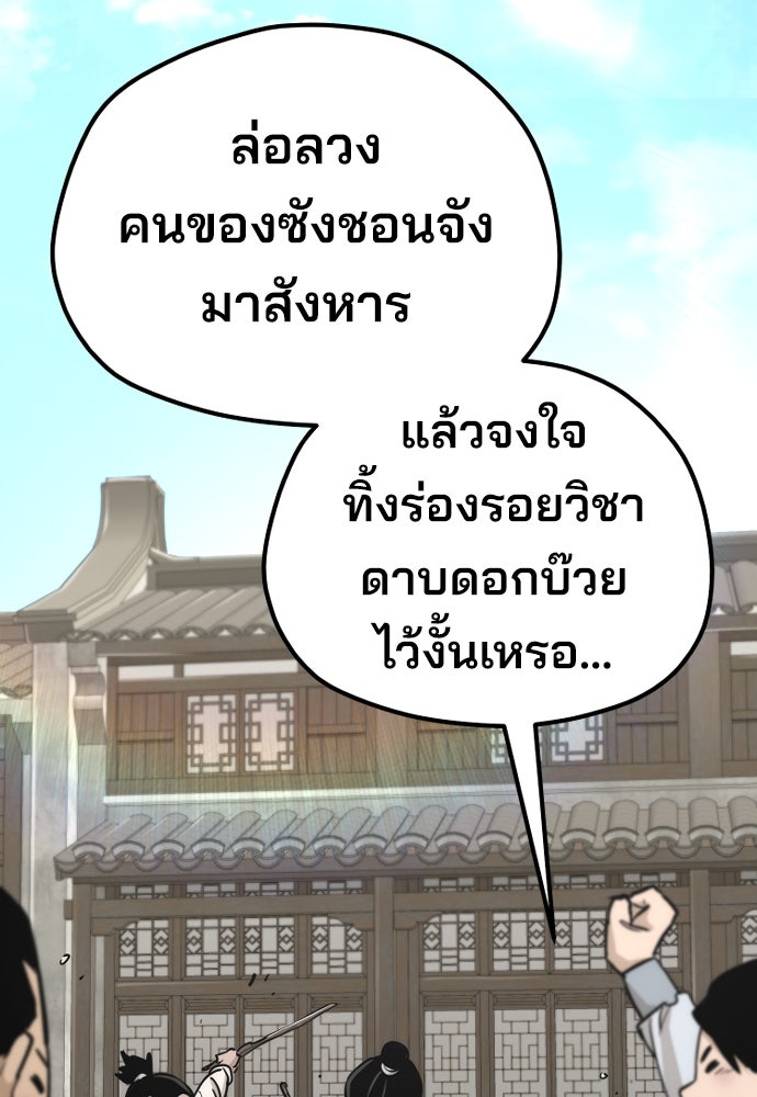 เส้นทางสู่เทพมาร - หน้า 58