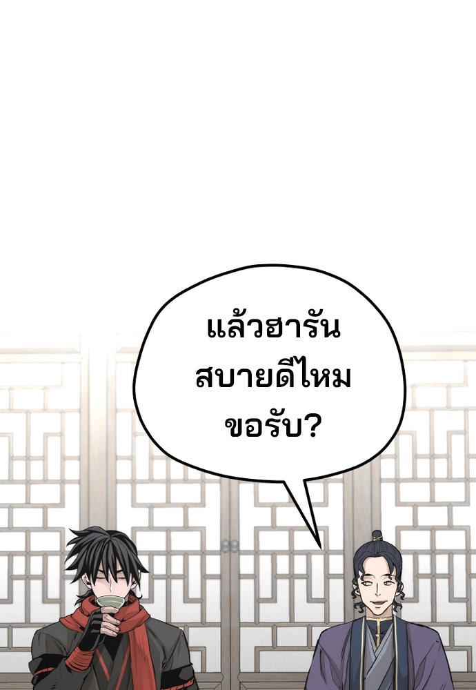 เส้นทางสู่เทพมาร - หน้า 60