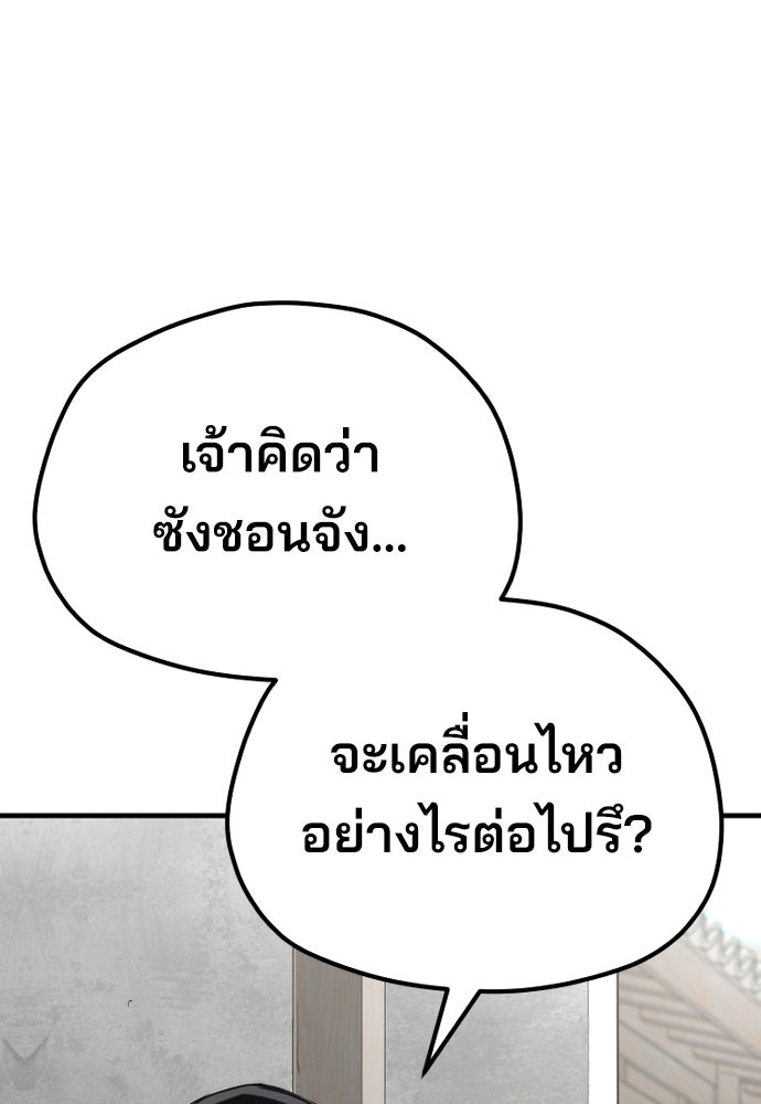 เส้นทางสู่เทพมาร - หน้า 64