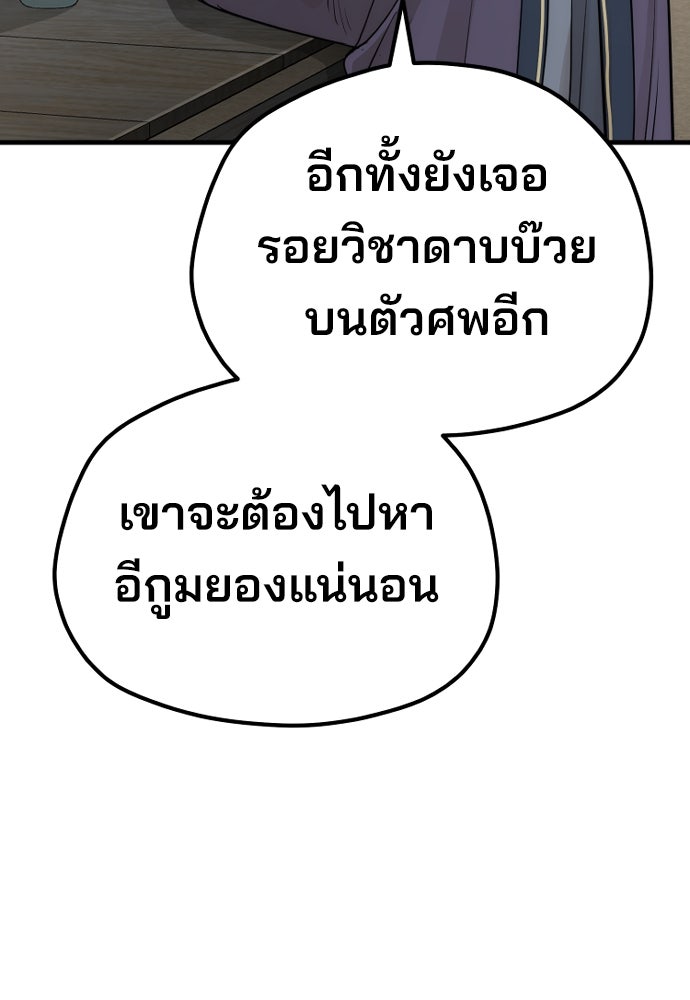 เส้นทางสู่เทพมาร - หน้า 68