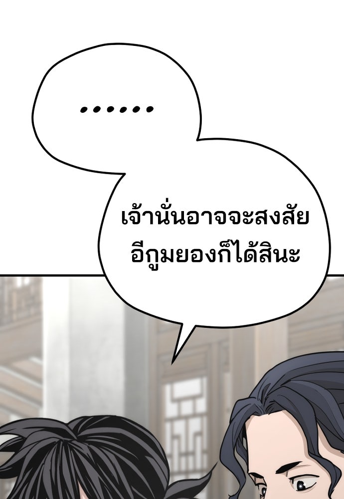 เส้นทางสู่เทพมาร - หน้า 69