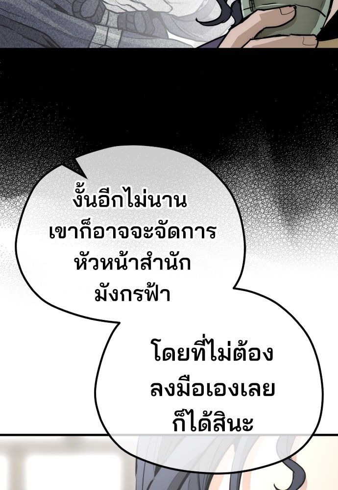 เส้นทางสู่เทพมาร - หน้า 73