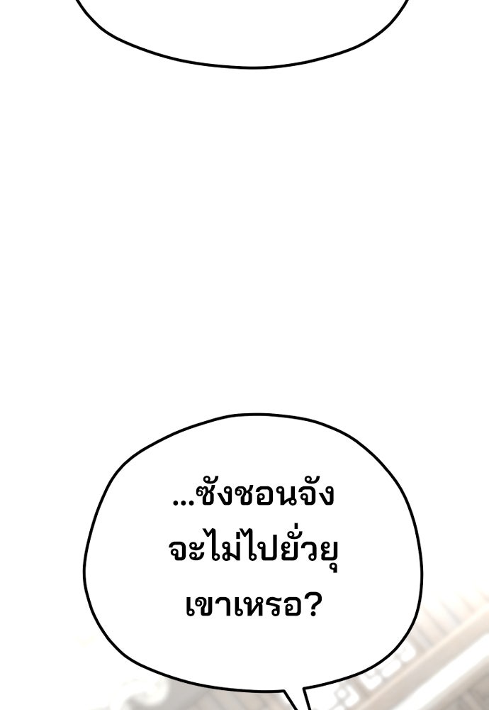 เส้นทางสู่เทพมาร - หน้า 75