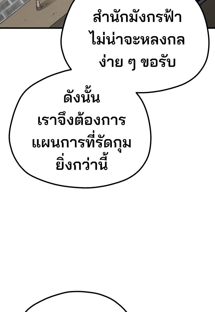 เส้นทางสู่เทพมาร - หน้า 77
