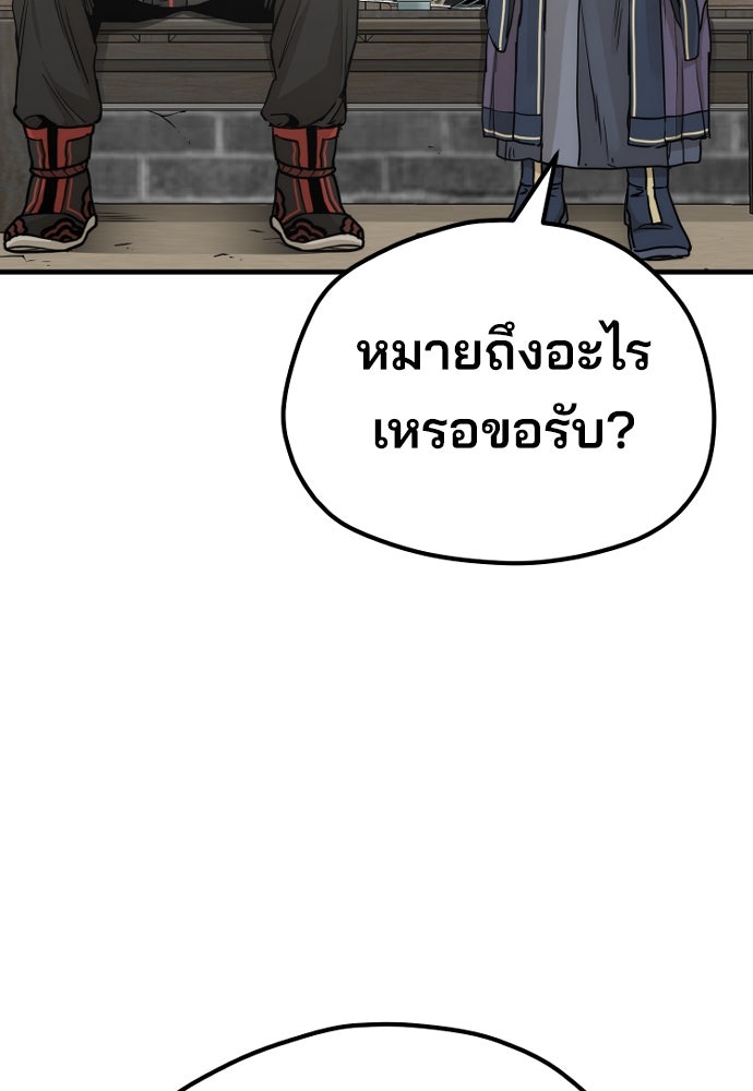 เส้นทางสู่เทพมาร - หน้า 82