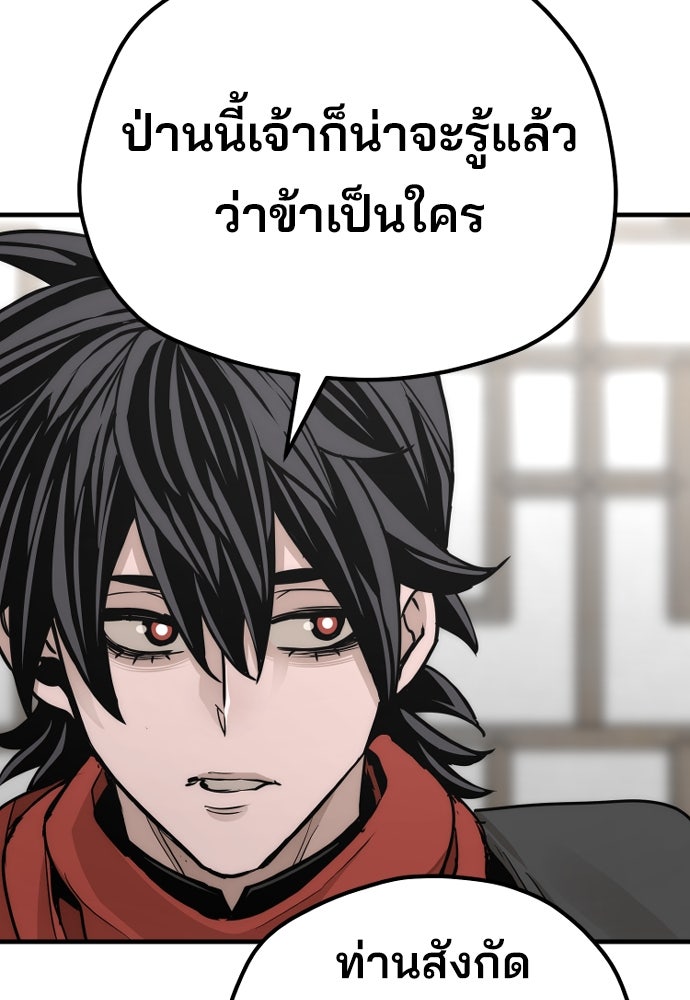 เส้นทางสู่เทพมาร - หน้า 83