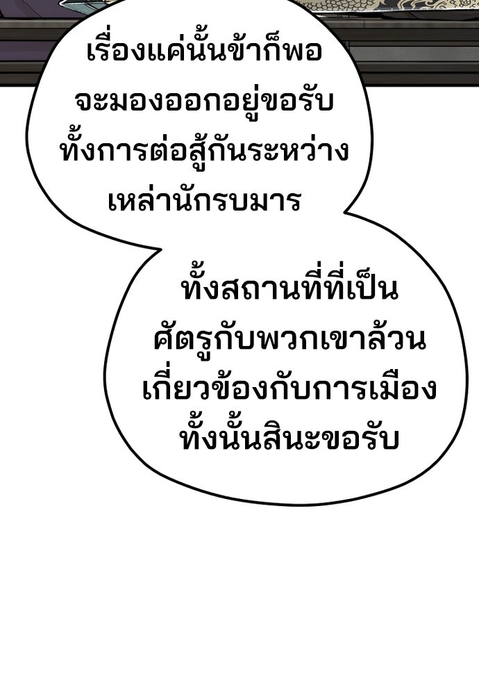 เส้นทางสู่เทพมาร - หน้า 91