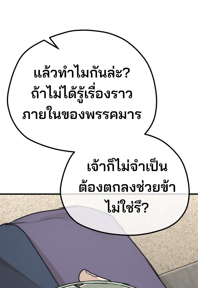 เส้นทางสู่เทพมาร - หน้า 92