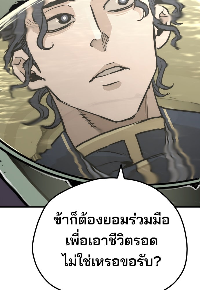 เส้นทางสู่เทพมาร - หน้า 95