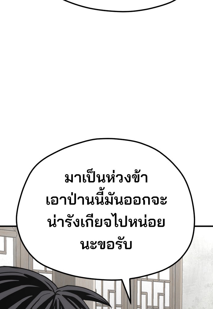 เส้นทางสู่เทพมาร - หน้า 96