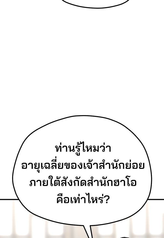 เส้นทางสู่เทพมาร - หน้า 98
