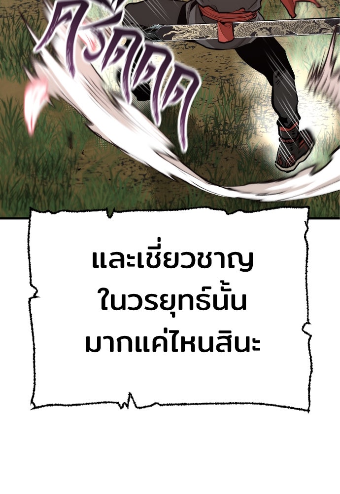 เส้นทางสู่เทพมาร - หน้า 175
