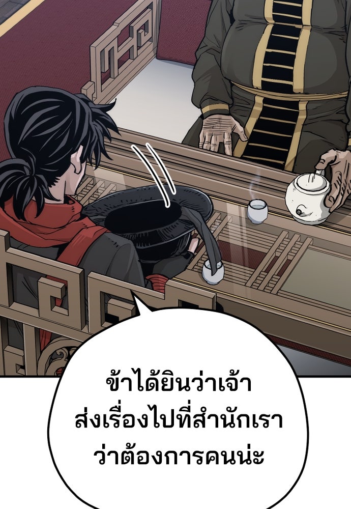เส้นทางสู่เทพมาร - หน้า 100