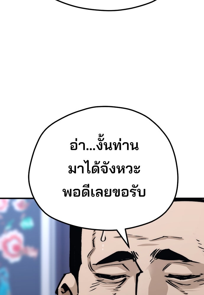 เส้นทางสู่เทพมาร - หน้า 101