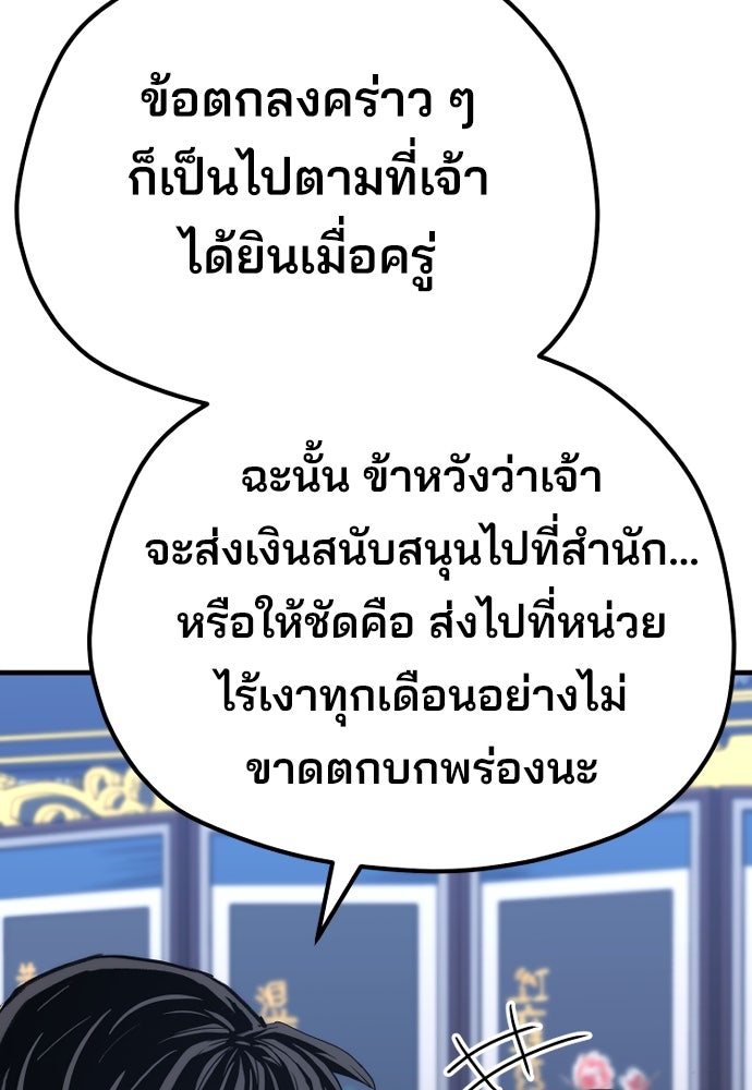 เส้นทางสู่เทพมาร - หน้า 103