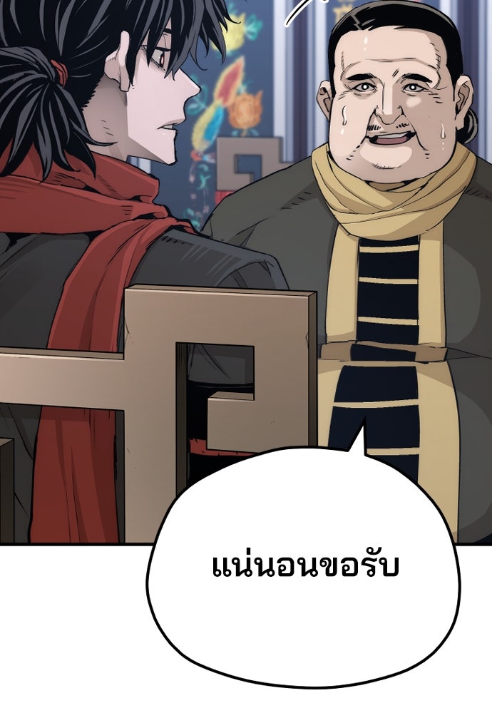 เส้นทางสู่เทพมาร - หน้า 104