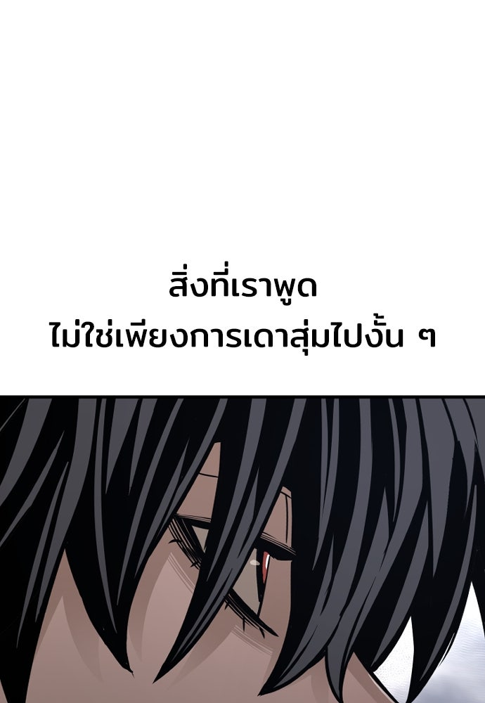 เส้นทางสู่เทพมาร - หน้า 112