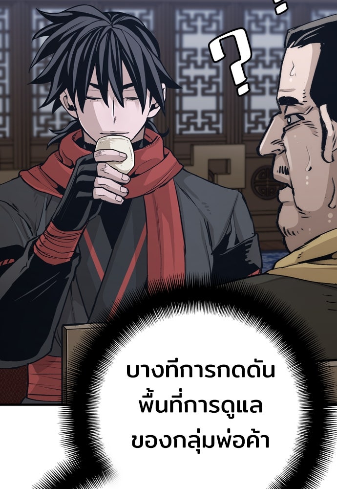 เส้นทางสู่เทพมาร - หน้า 115