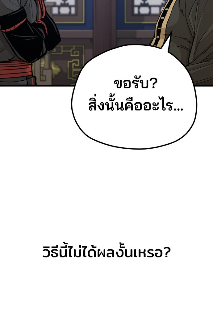 เส้นทางสู่เทพมาร - หน้า 121