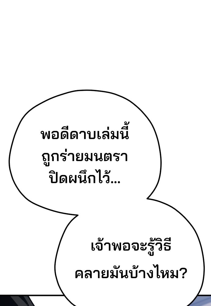เส้นทางสู่เทพมาร - หน้า 124