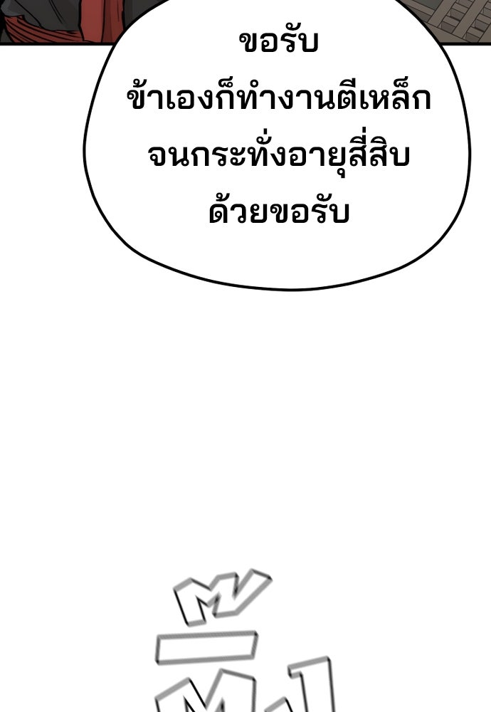 เส้นทางสู่เทพมาร - หน้า 145