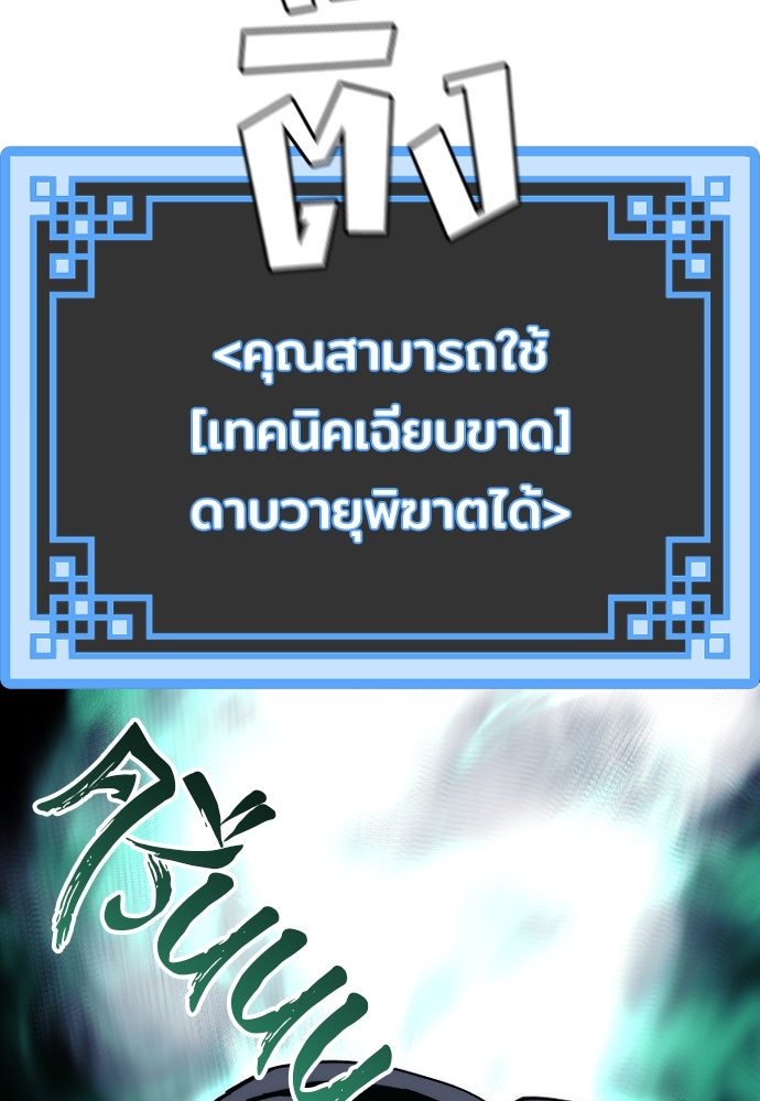 เส้นทางสู่เทพมาร - หน้า 149