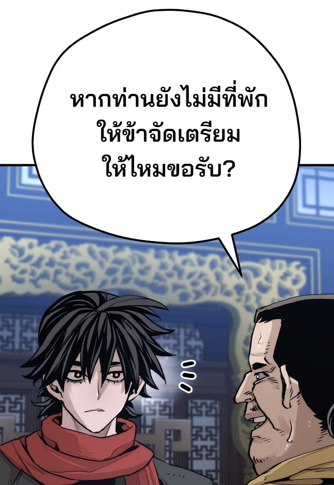 เส้นทางสู่เทพมาร - หน้า 152