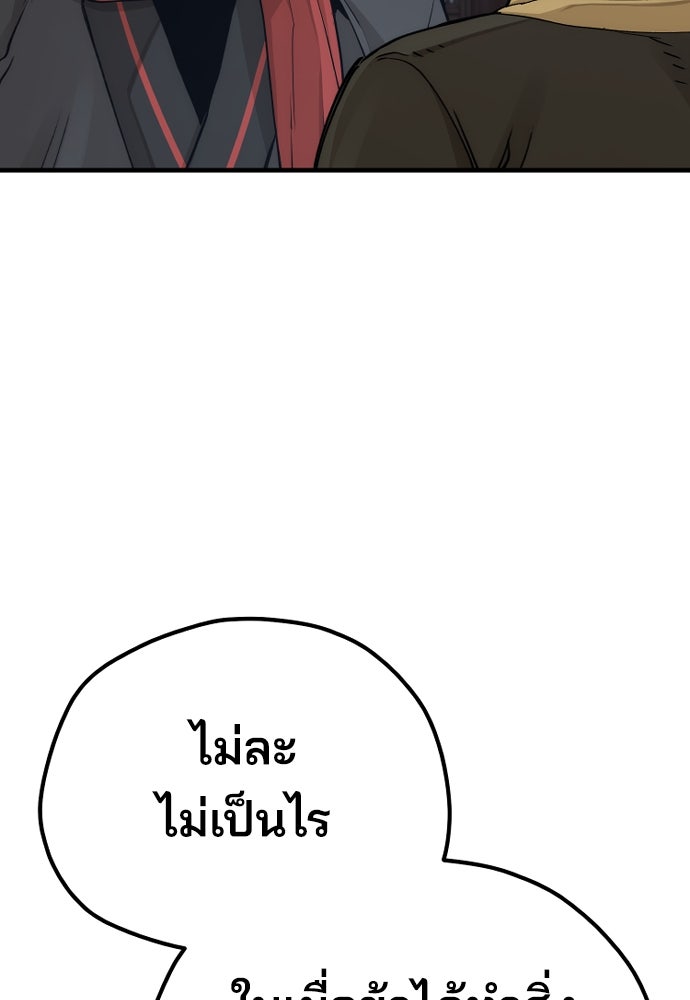 เส้นทางสู่เทพมาร - หน้า 153