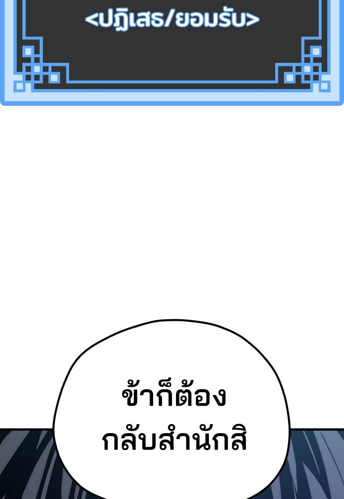 เส้นทางสู่เทพมาร - หน้า 155