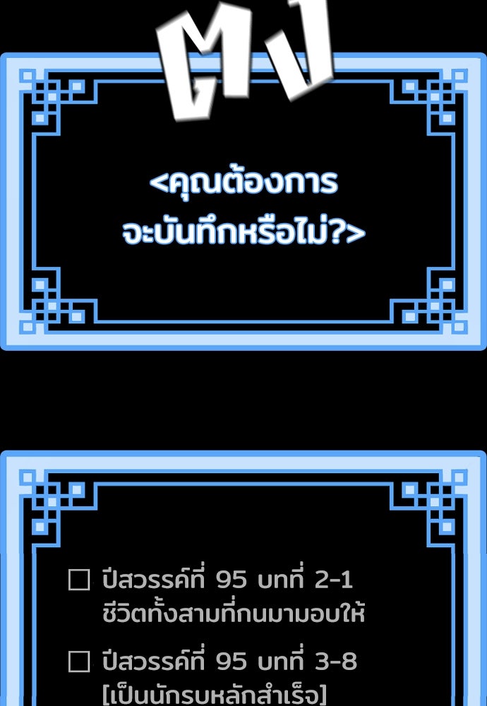 เส้นทางสู่เทพมาร - หน้า 159