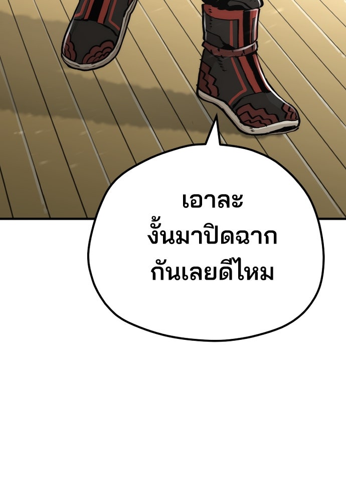 เส้นทางสู่เทพมาร - หน้า 166