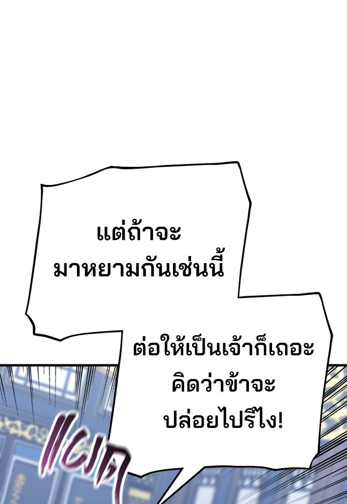 เส้นทางสู่เทพมาร - หน้า 19