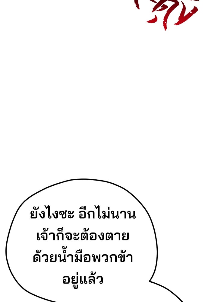 เส้นทางสู่เทพมาร - หน้า 22
