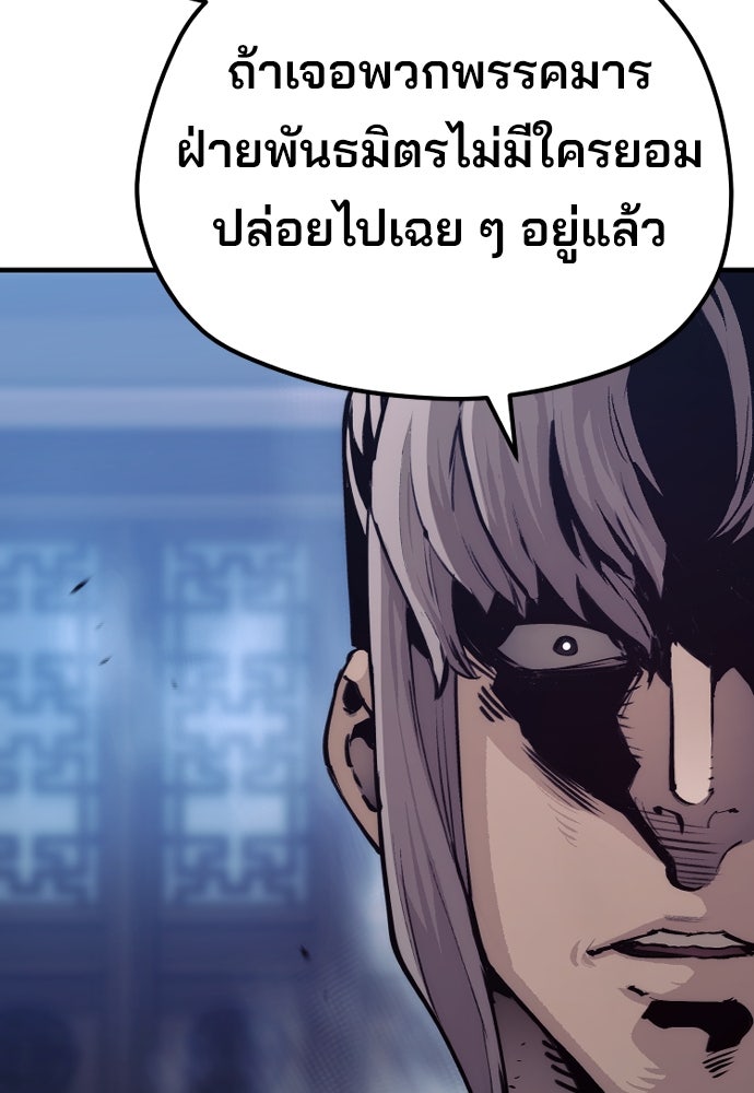 เส้นทางสู่เทพมาร - หน้า 23