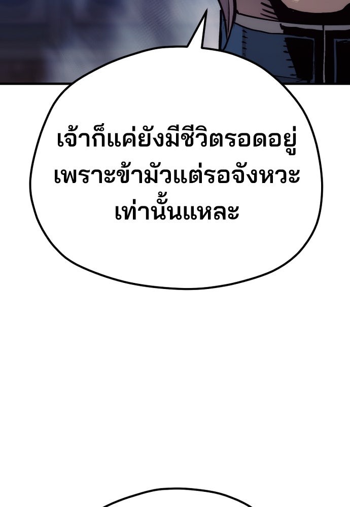 เส้นทางสู่เทพมาร - หน้า 24